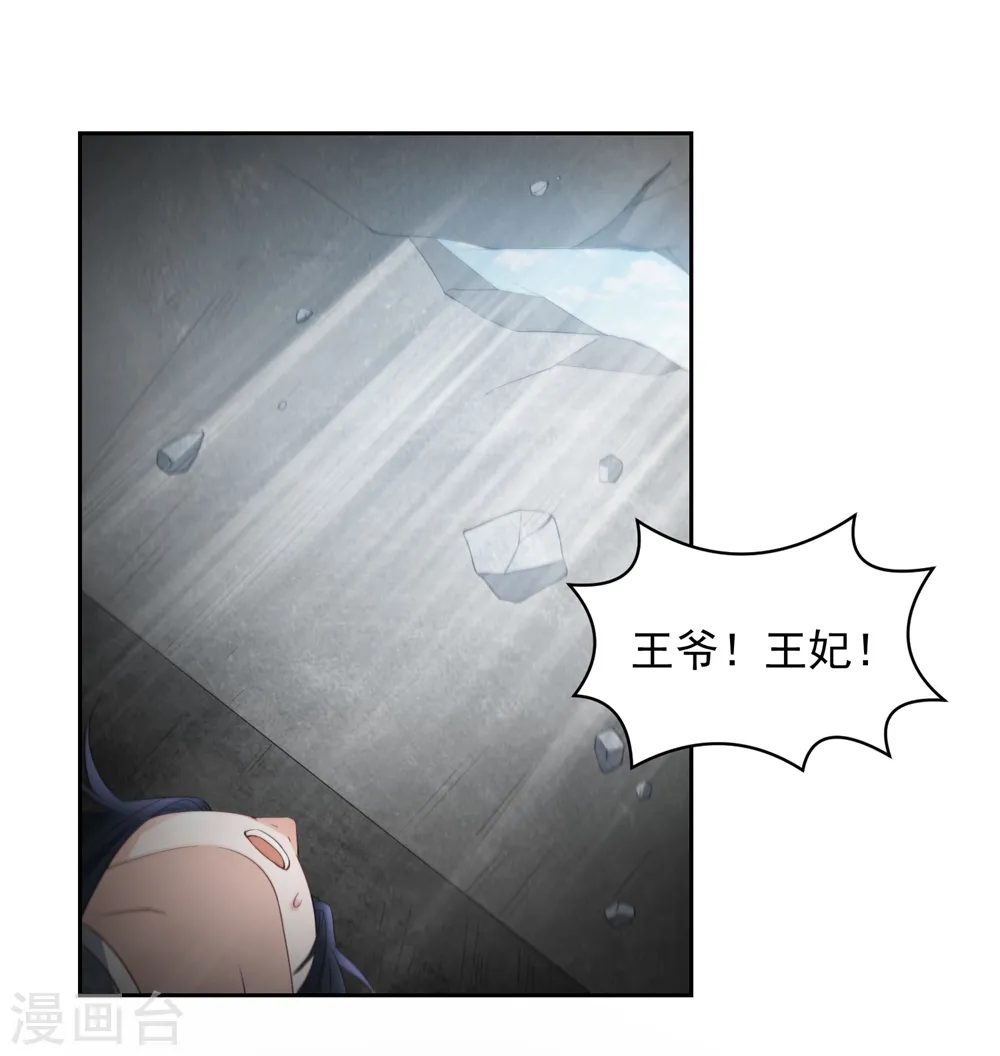 第17话 雪天傲的柔情 第21页