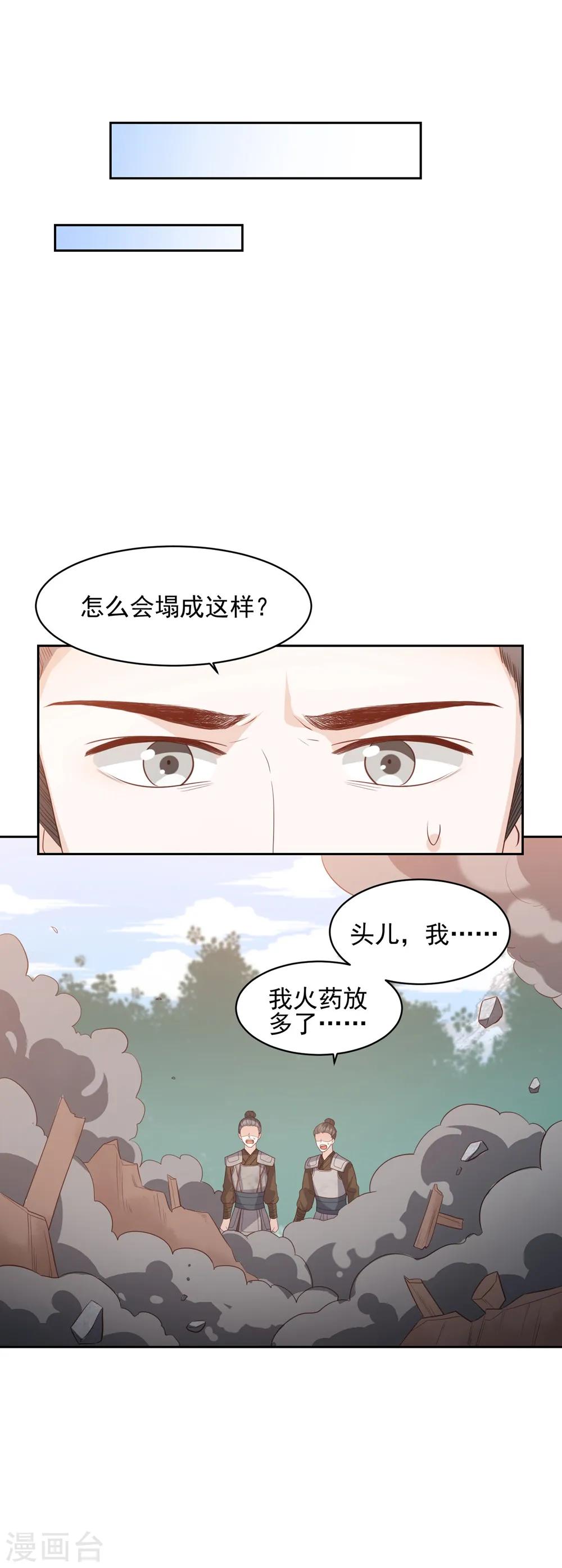 第17话 雪天傲的柔情 第26页