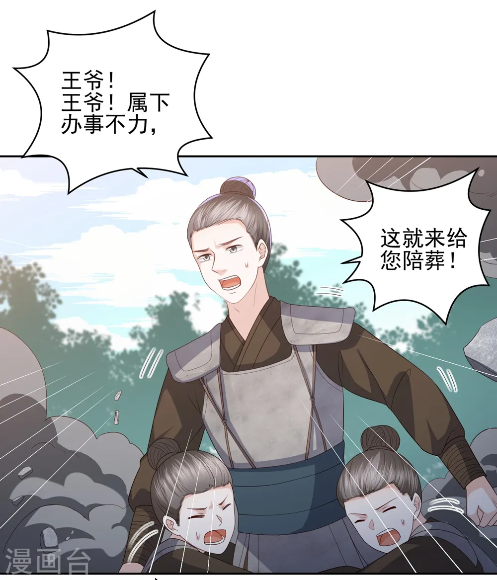 第17话 雪天傲的柔情 第27页