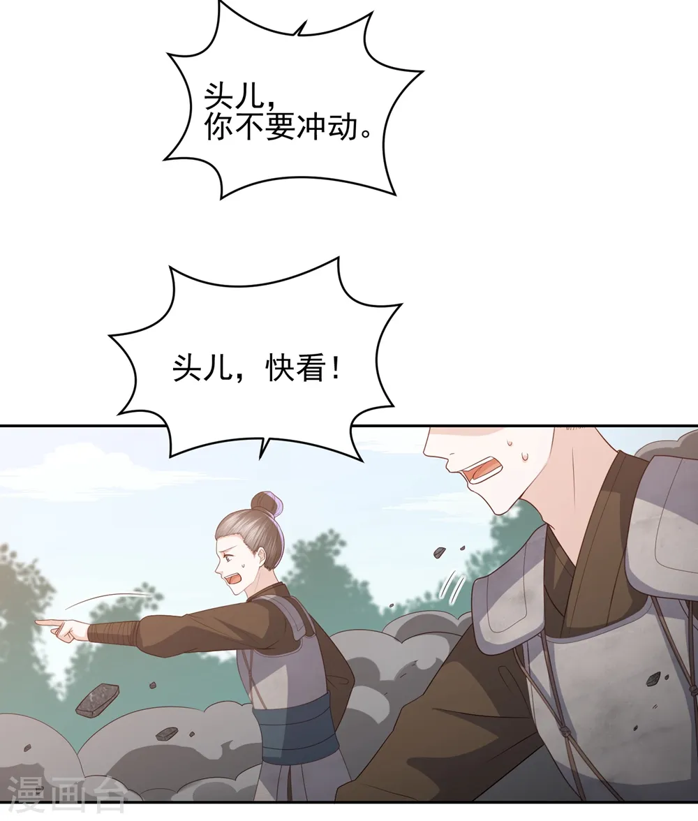 第17话 雪天傲的柔情 第28页