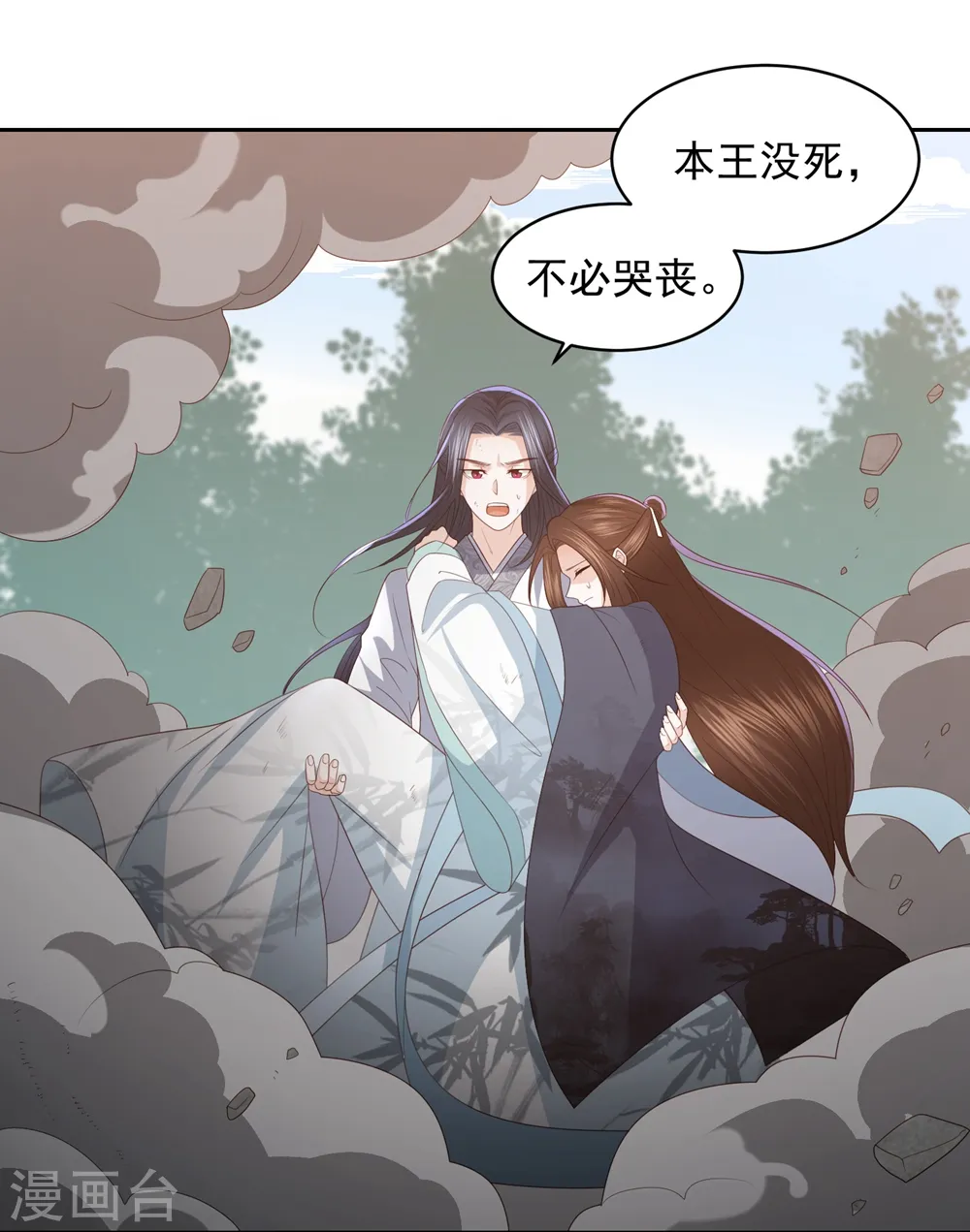 第17话 雪天傲的柔情 第29页