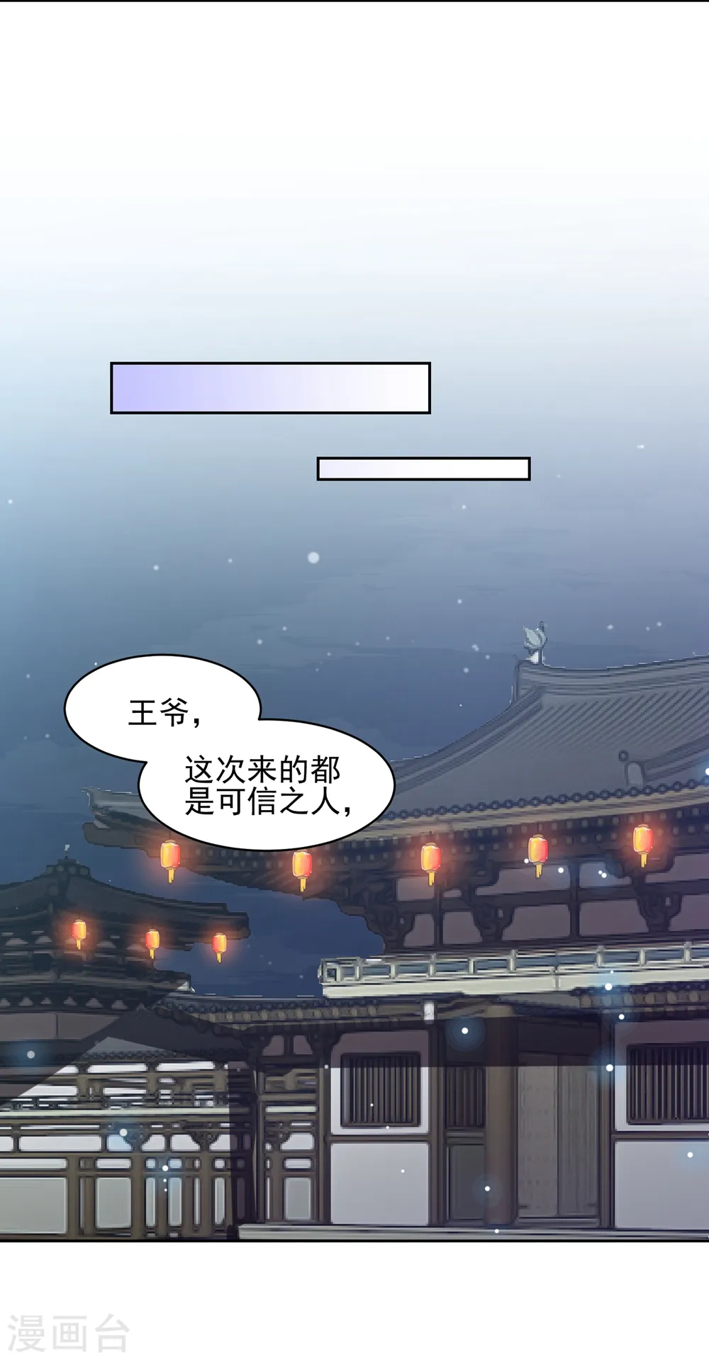 第17话 雪天傲的柔情 第30页