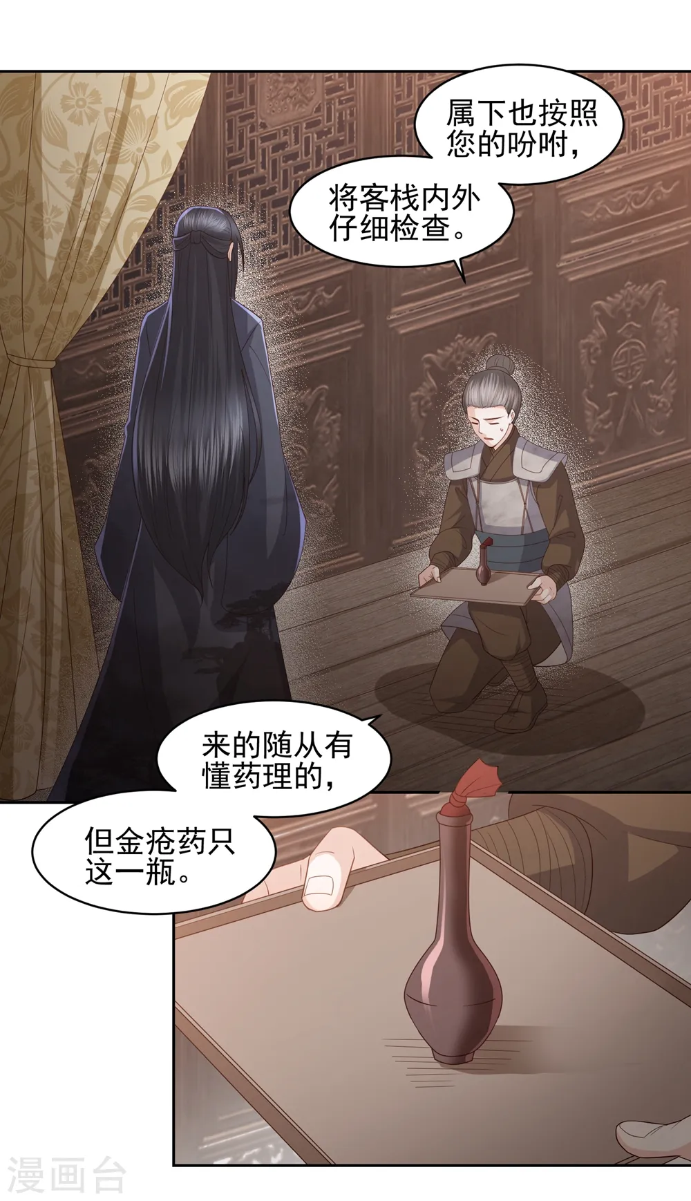 第17话 雪天傲的柔情 第31页