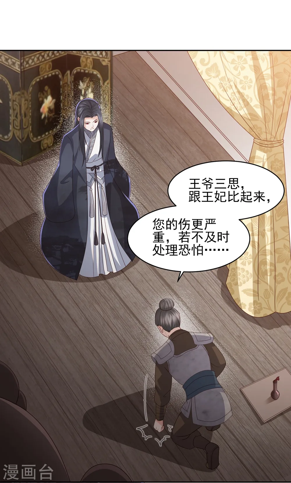 第17话 雪天傲的柔情 第33页