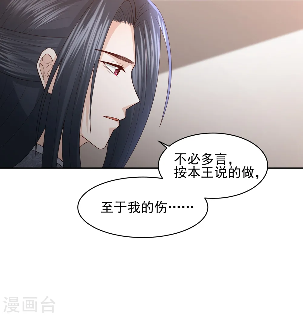 第17话 雪天傲的柔情 第34页