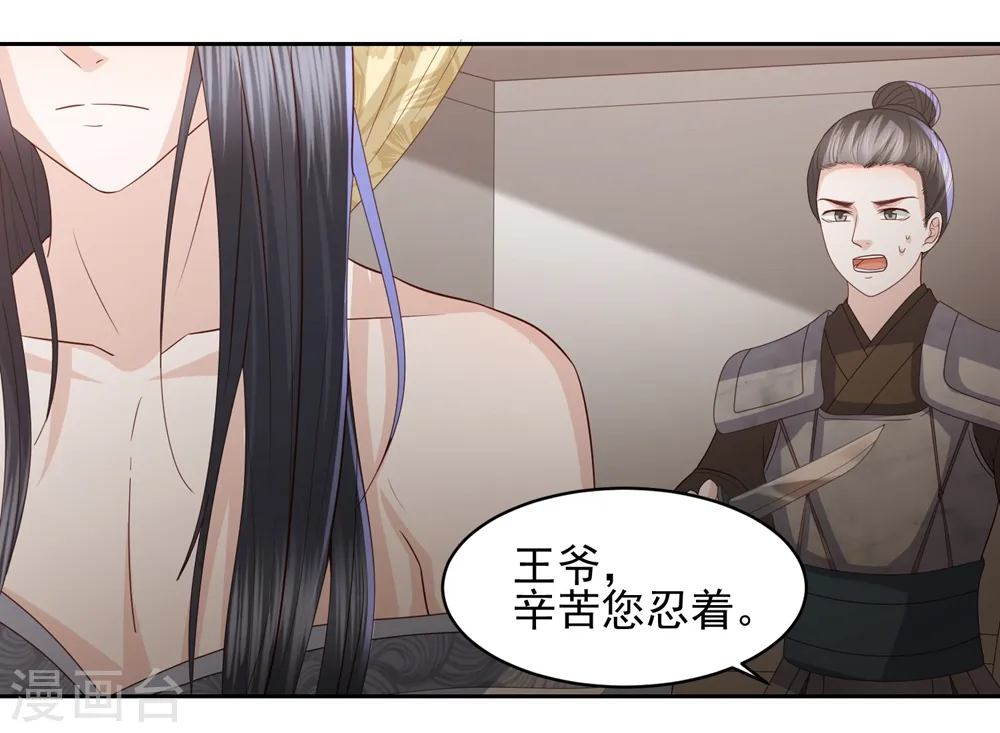 第17话 雪天傲的柔情 第36页
