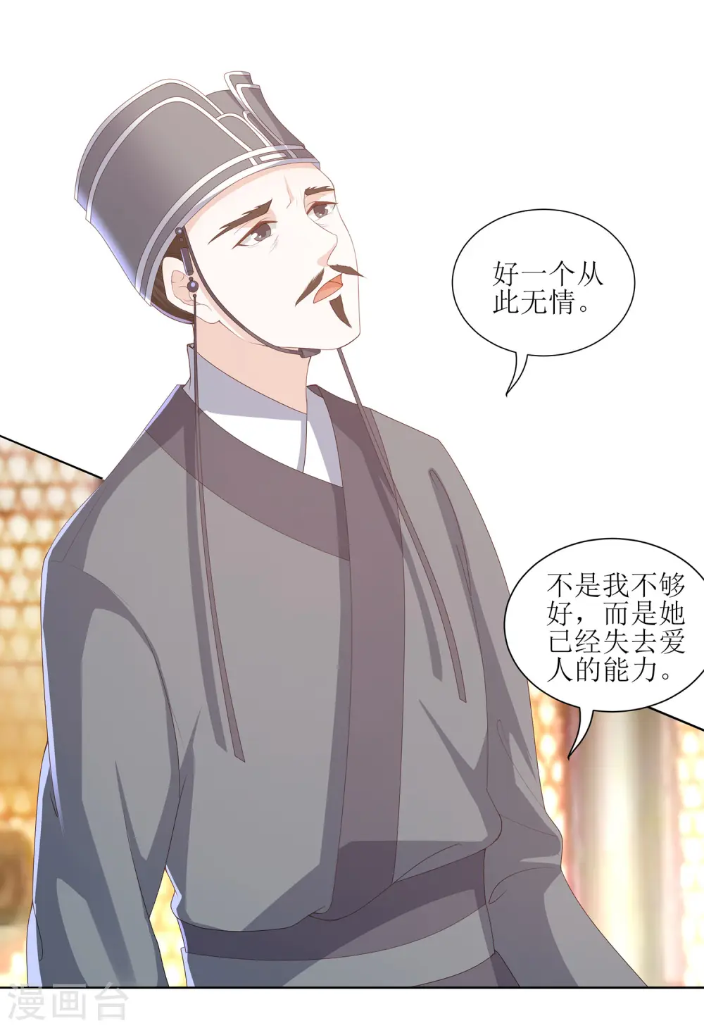 第12话 你可怨恨朕 第2页