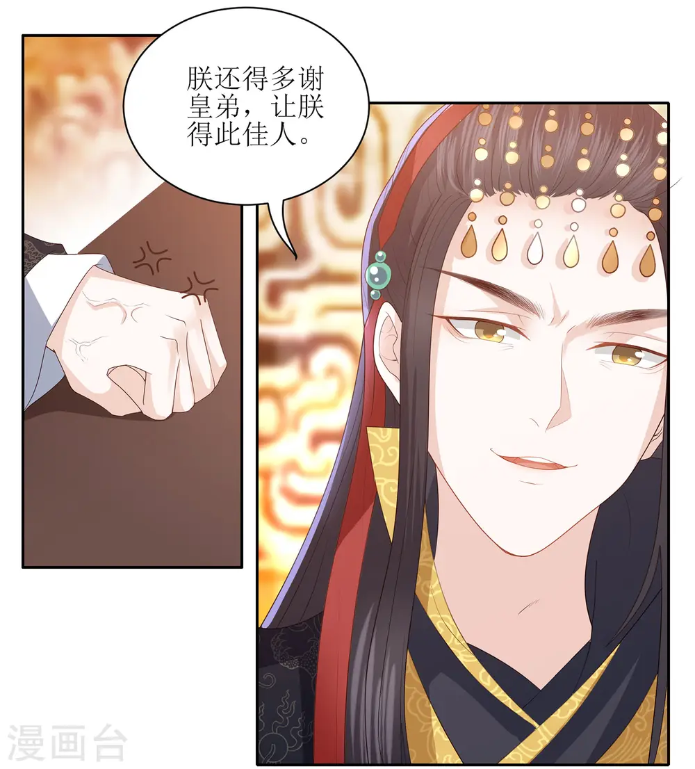 第12话 你可怨恨朕 第7页