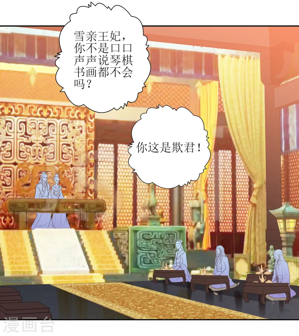 第12话 你可怨恨朕 第8页