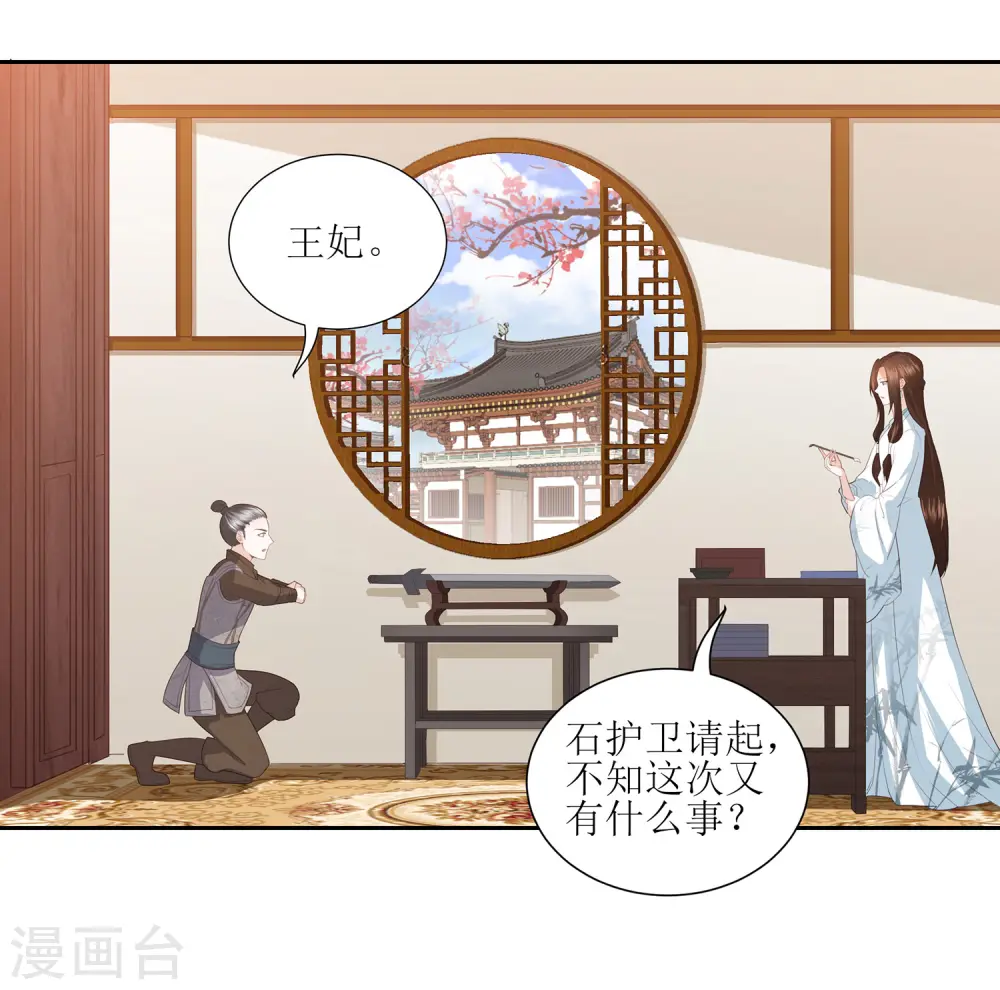 第12话 你可怨恨朕 第13页