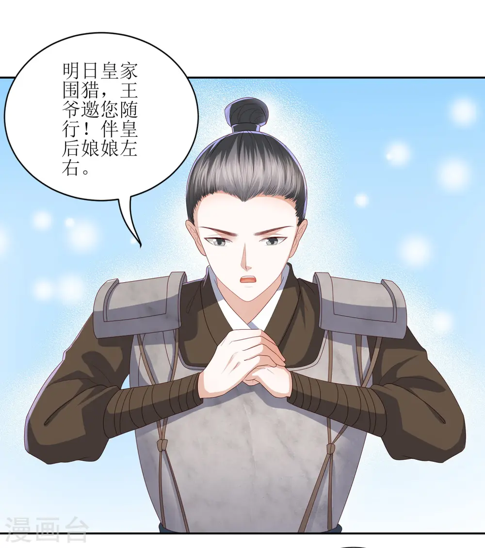 第12话 你可怨恨朕 第14页