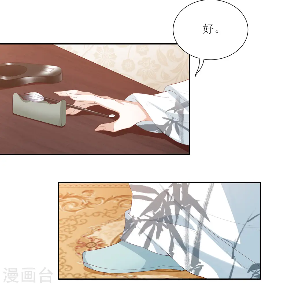 第12话 你可怨恨朕 第15页