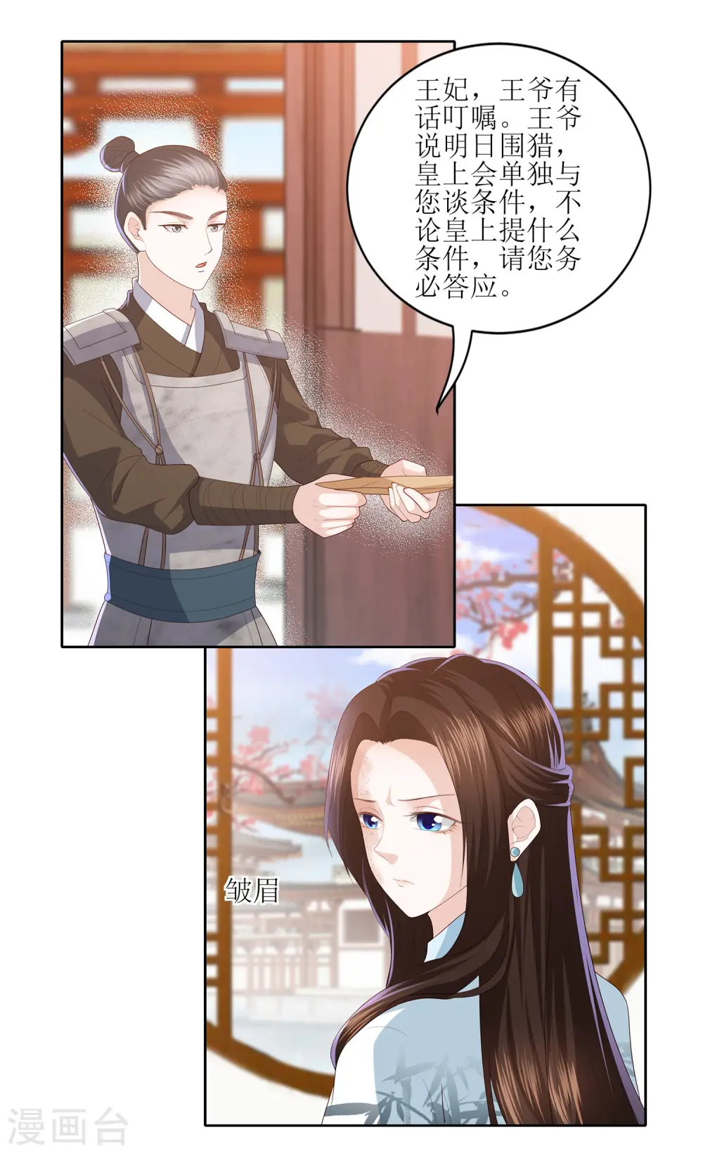 第12话 你可怨恨朕 第18页