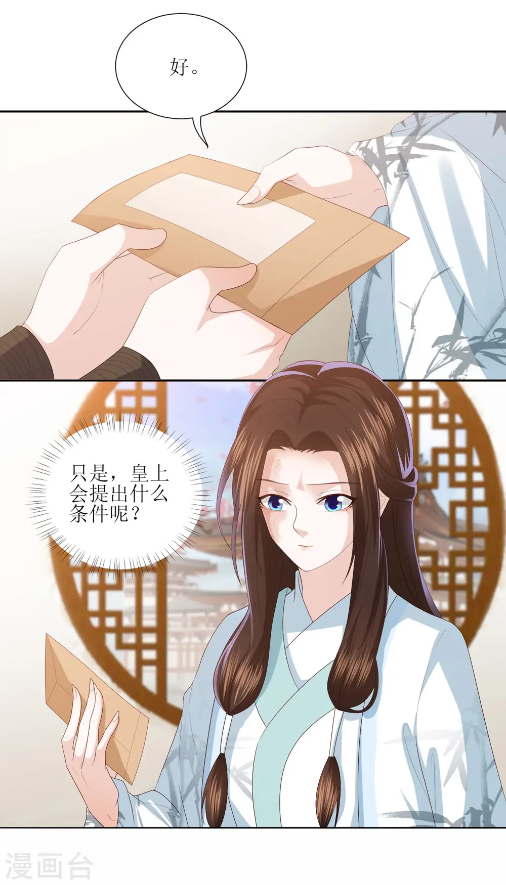 第12话 你可怨恨朕 第19页