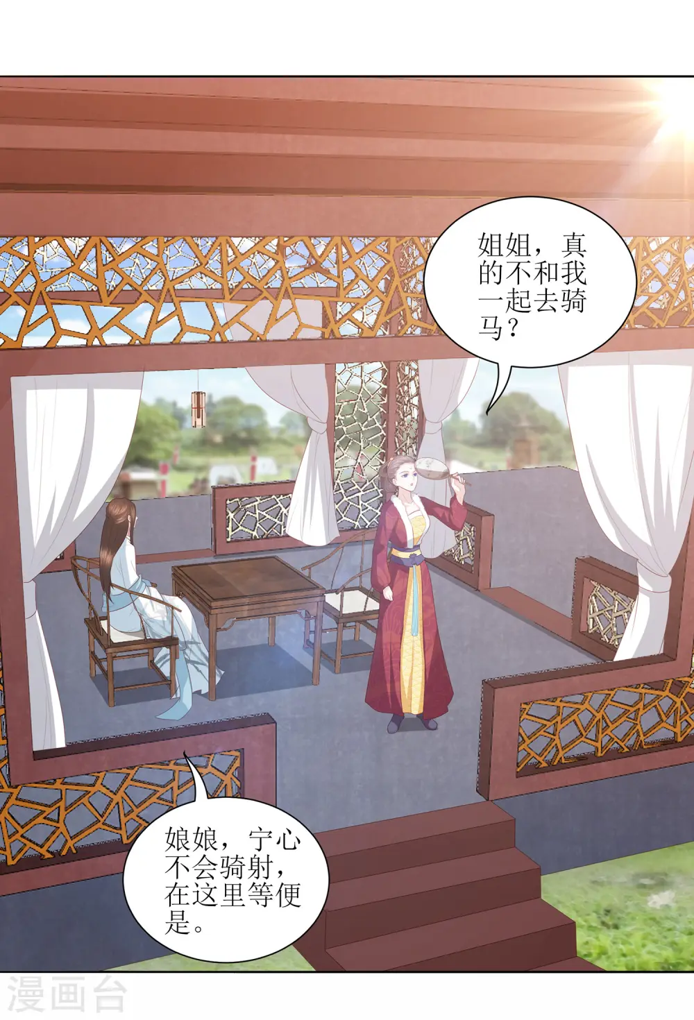 第12话 你可怨恨朕 第21页