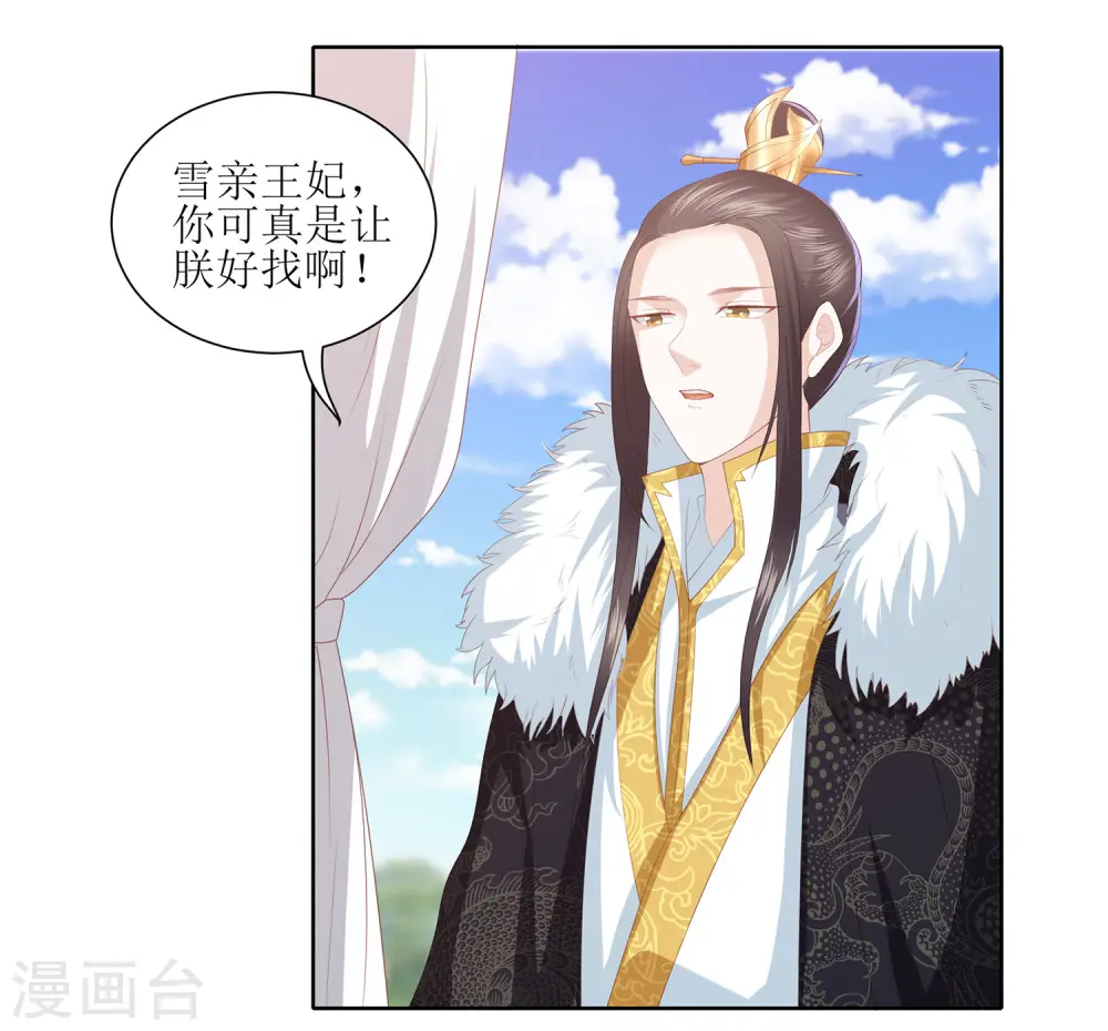 第12话 你可怨恨朕 第23页