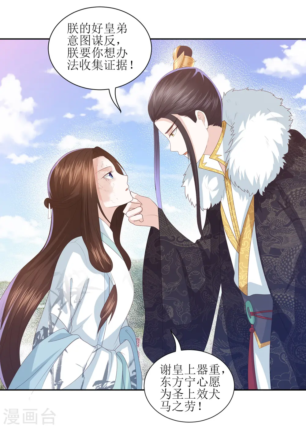 第12话 你可怨恨朕 第28页