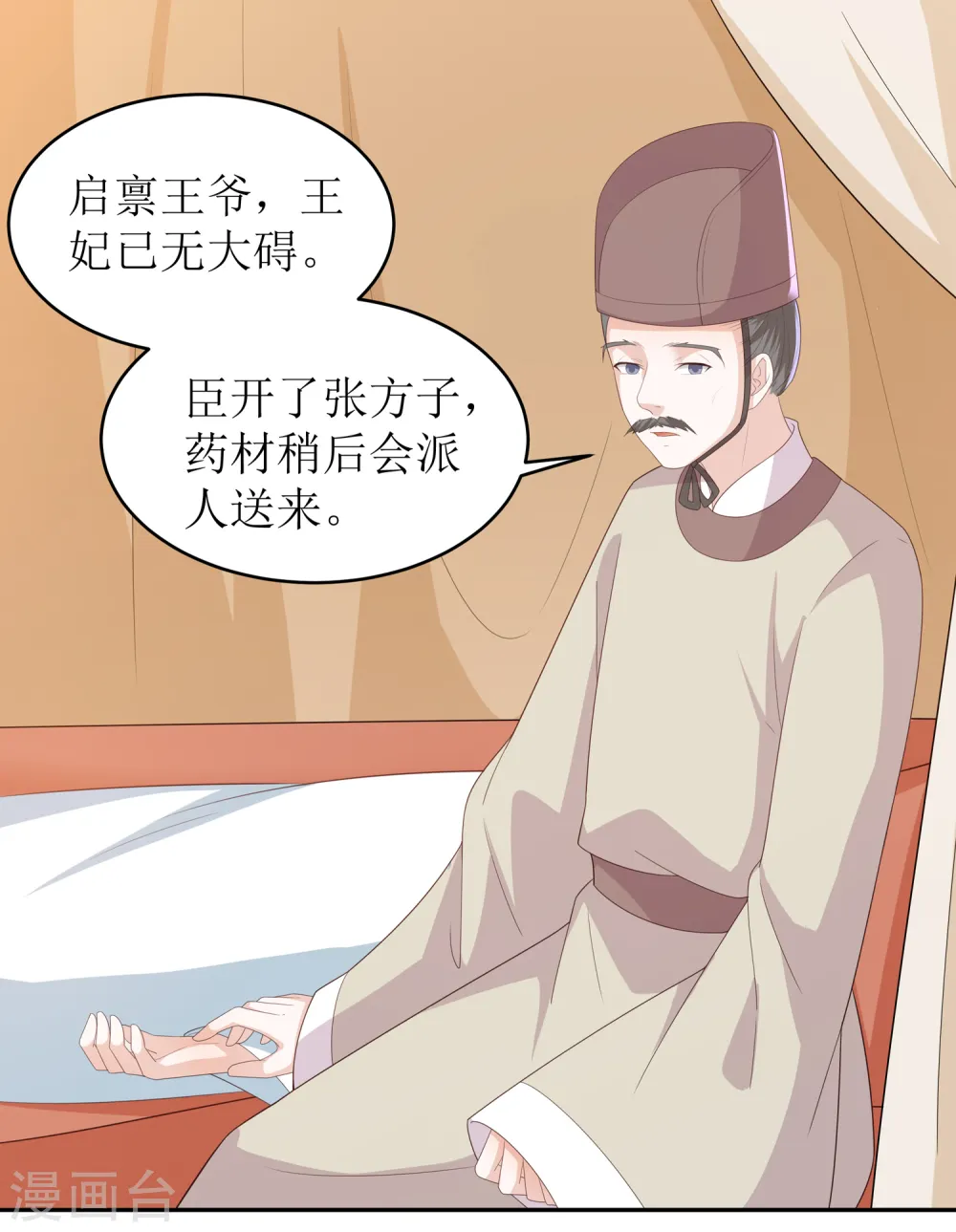 第14话 你到底是有情还是无情？ 第4页
