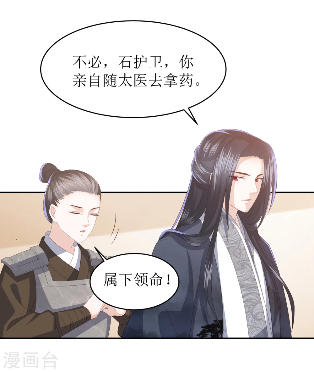 第14话 你到底是有情还是无情？ 第5页