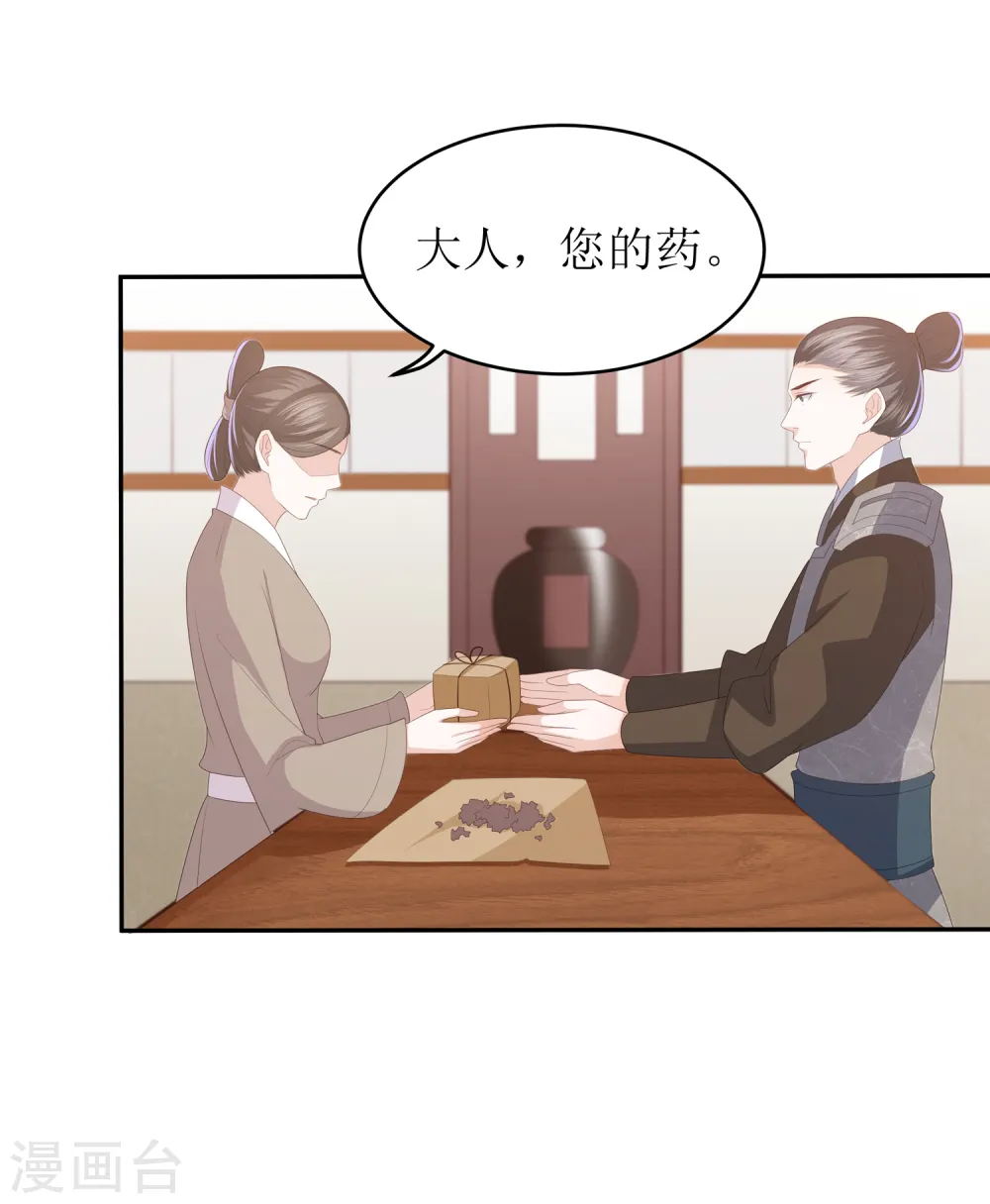 第14话 你到底是有情还是无情？ 第7页