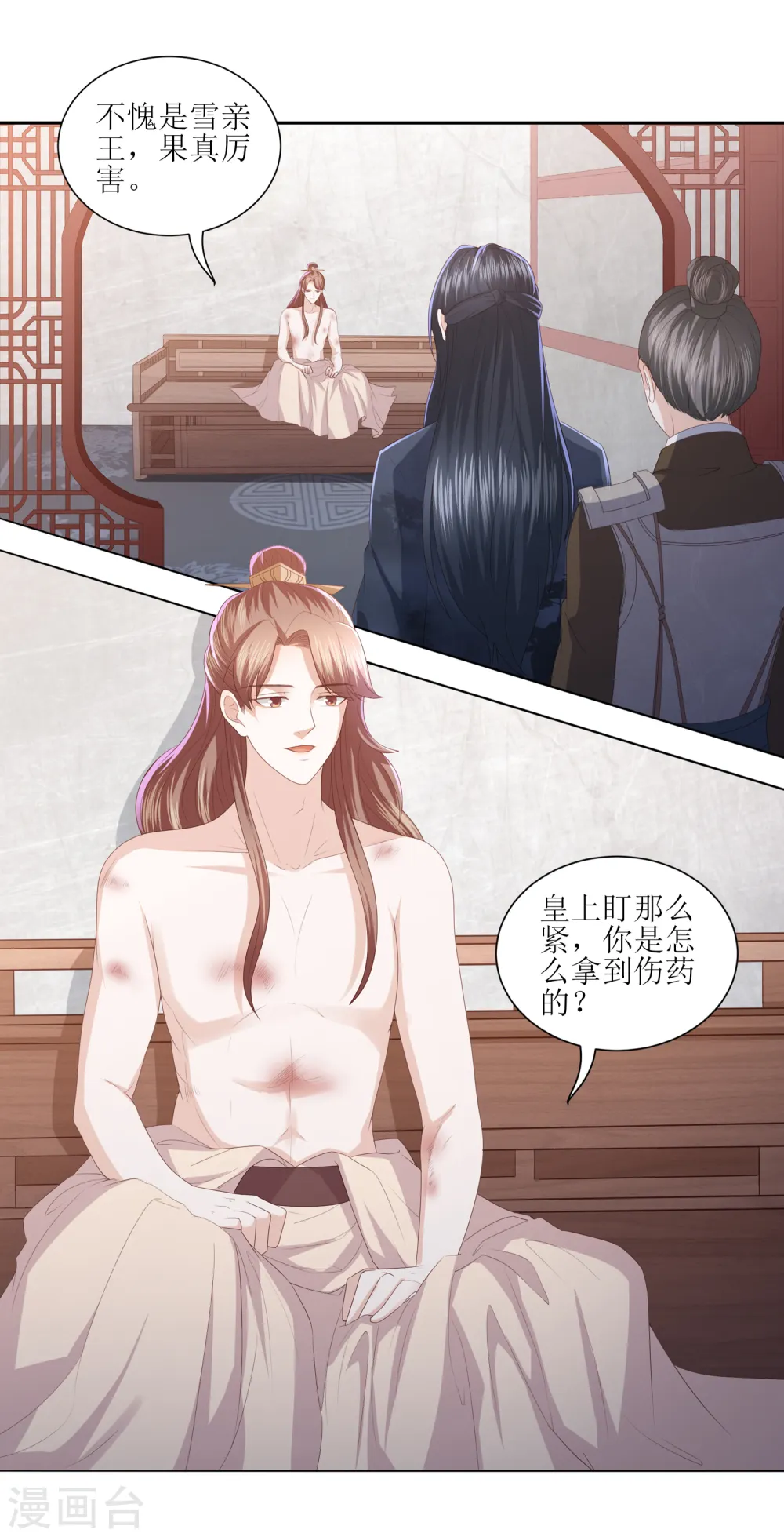 第14话 你到底是有情还是无情？ 第10页