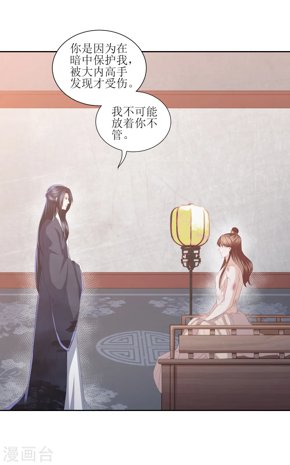 第14话 你到底是有情还是无情？ 第11页