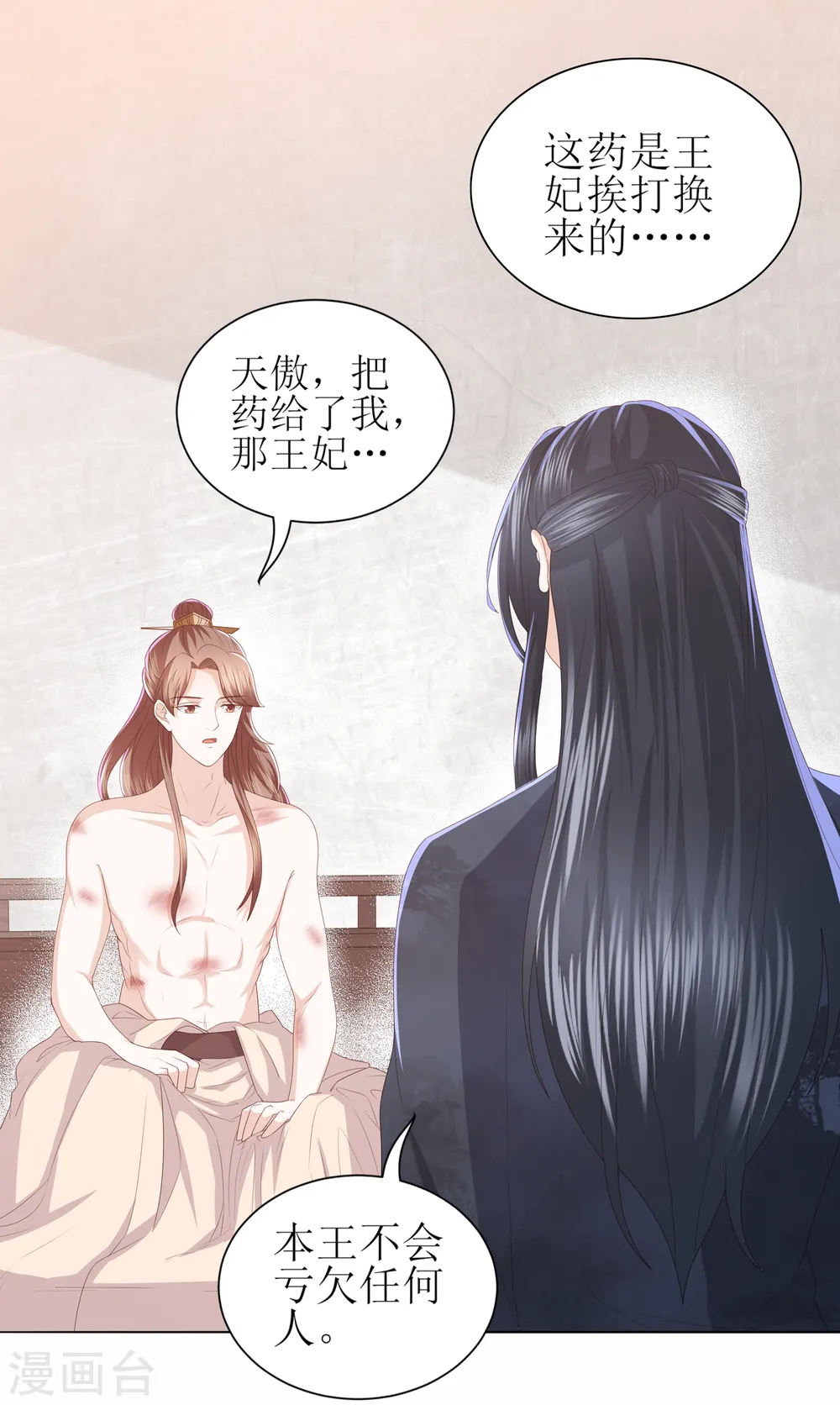 第14话 你到底是有情还是无情？ 第12页