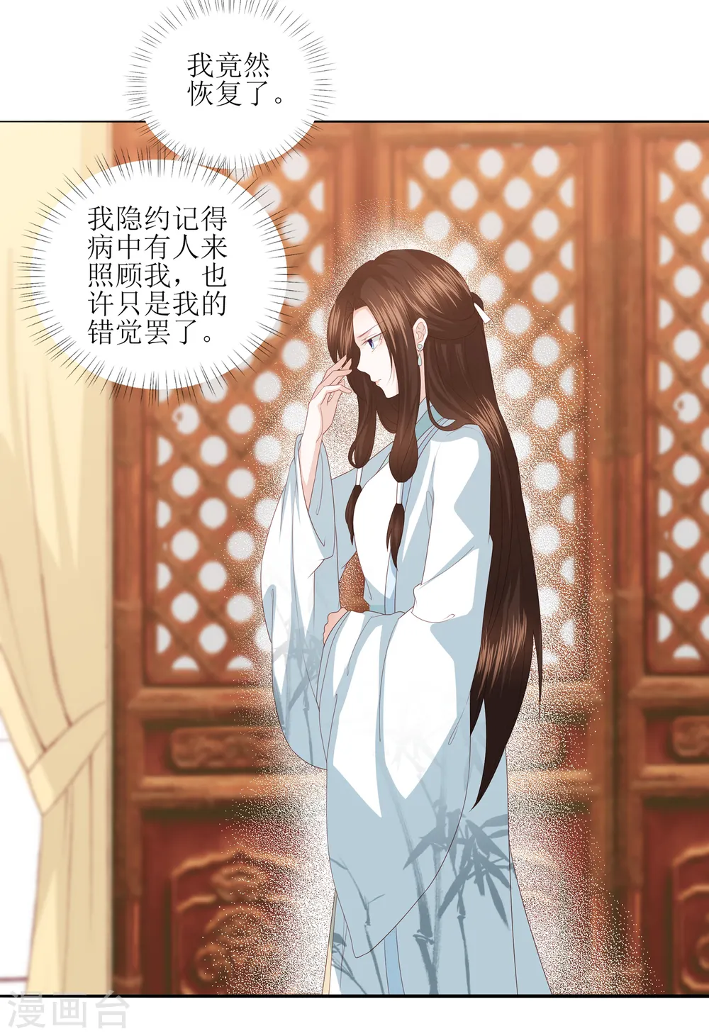 第14话 你到底是有情还是无情？ 第20页