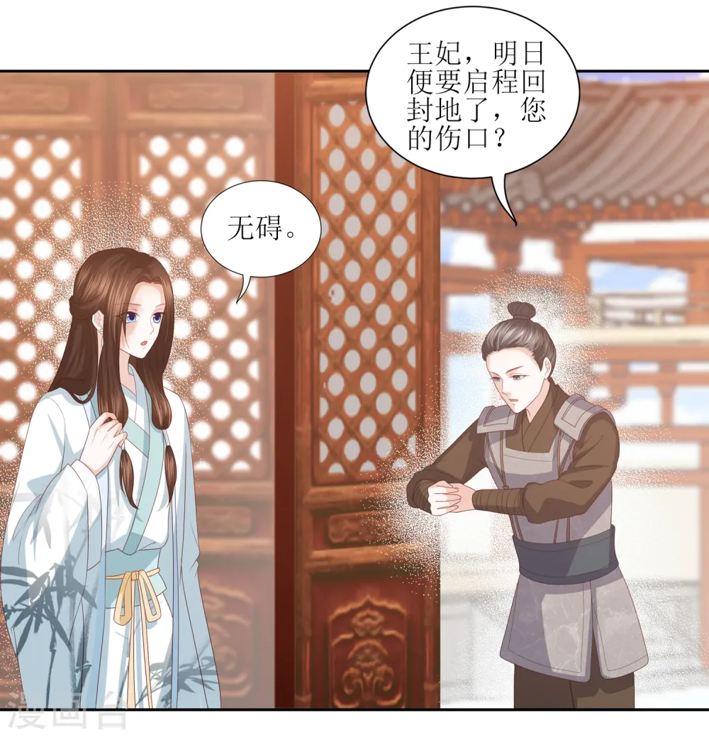 第14话 你到底是有情还是无情？ 第21页