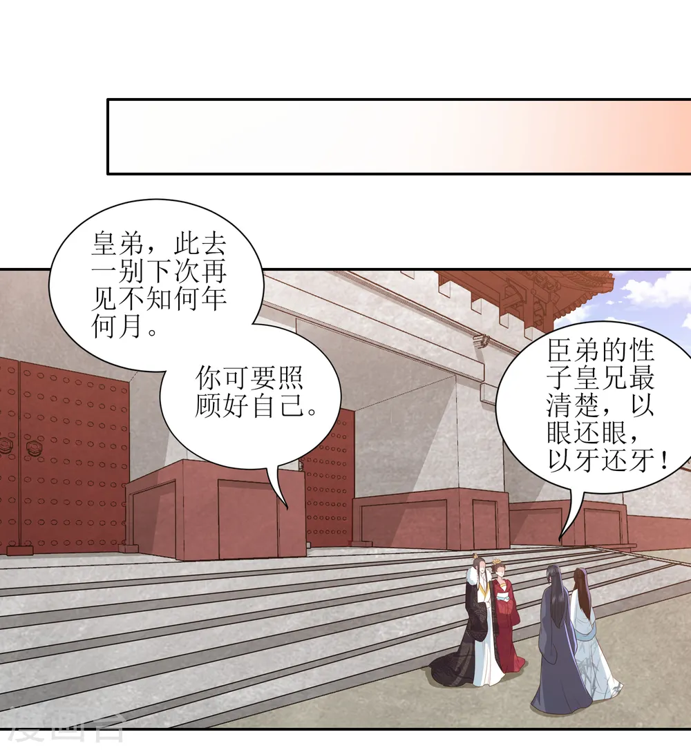 第14话 你到底是有情还是无情？ 第22页