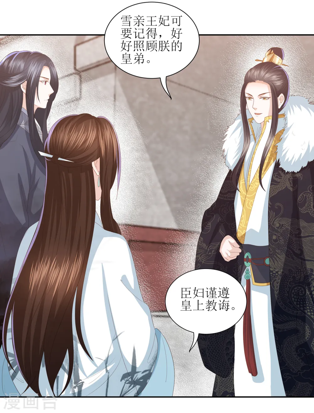 第14话 你到底是有情还是无情？ 第23页