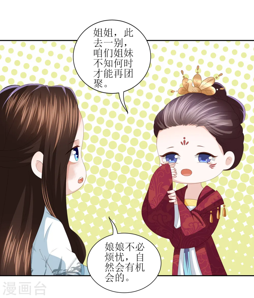 第14话 你到底是有情还是无情？ 第24页