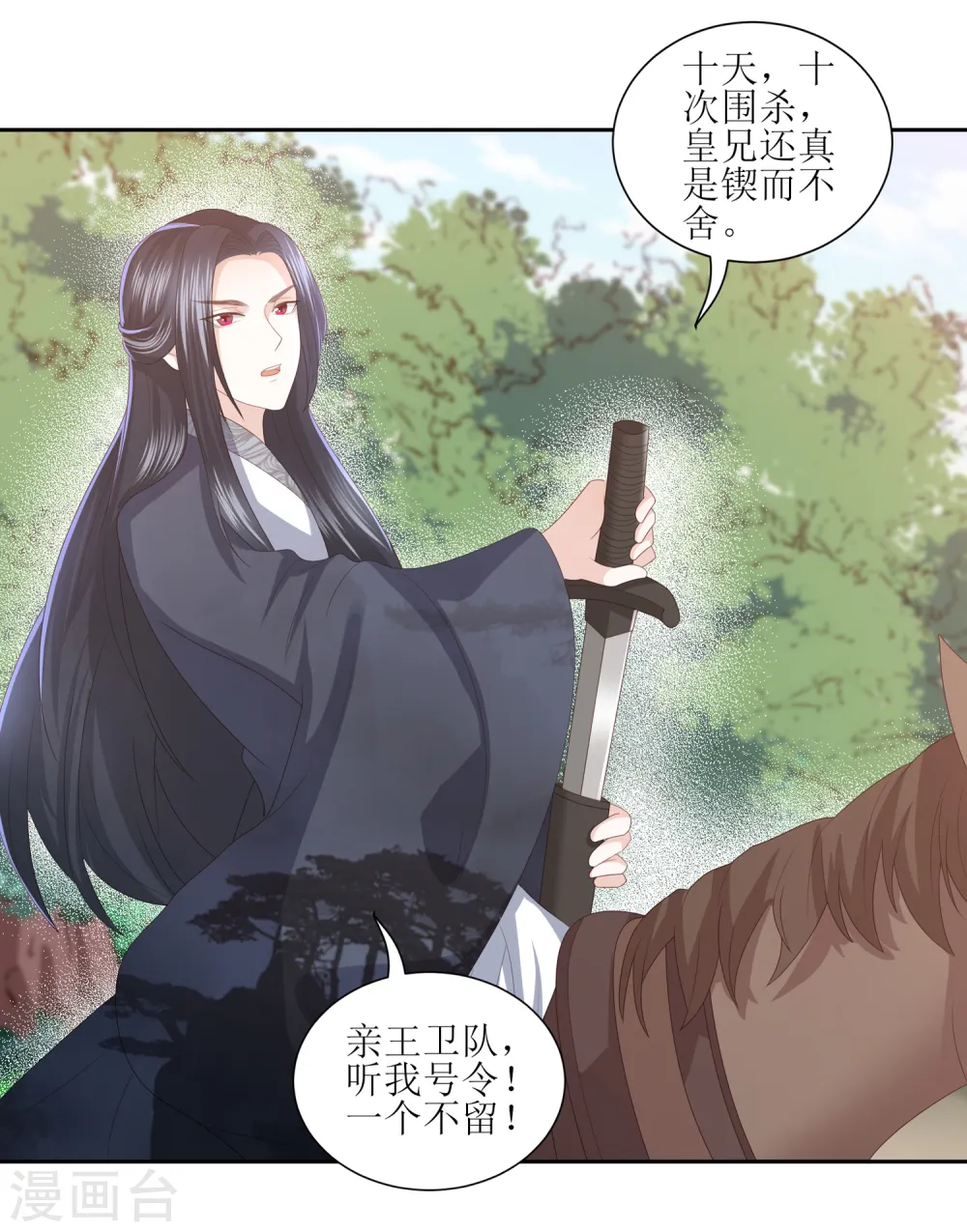 第14话 你到底是有情还是无情？ 第28页