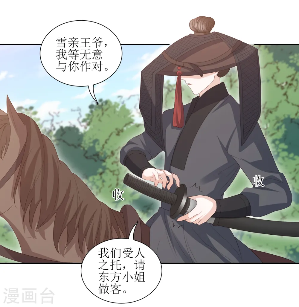 第14话 你到底是有情还是无情？ 第29页