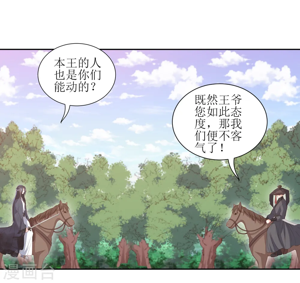 第14话 你到底是有情还是无情？ 第31页
