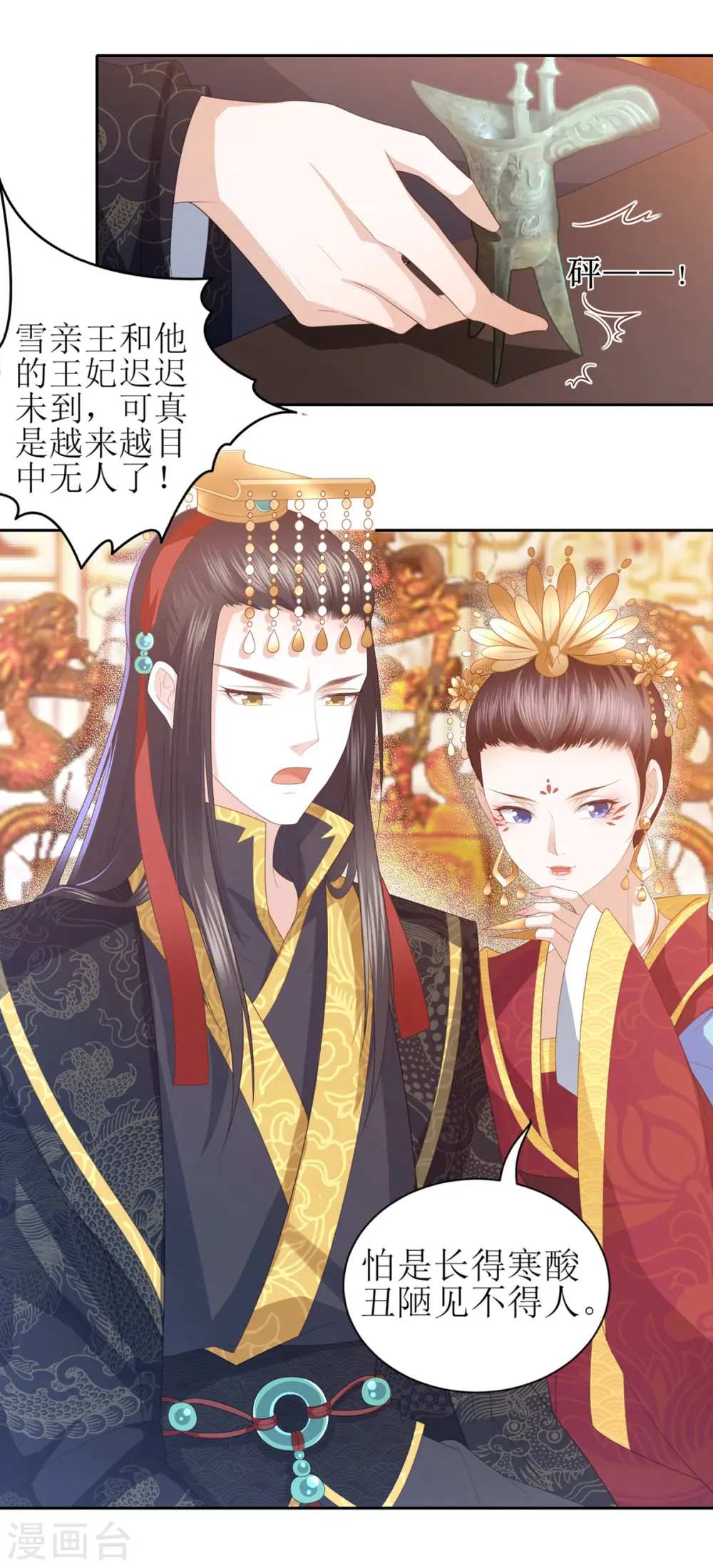 第10话 雪天傲的爱慕者 第3页