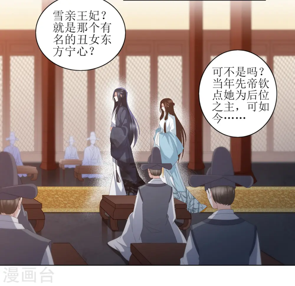第10话 雪天傲的爱慕者 第5页