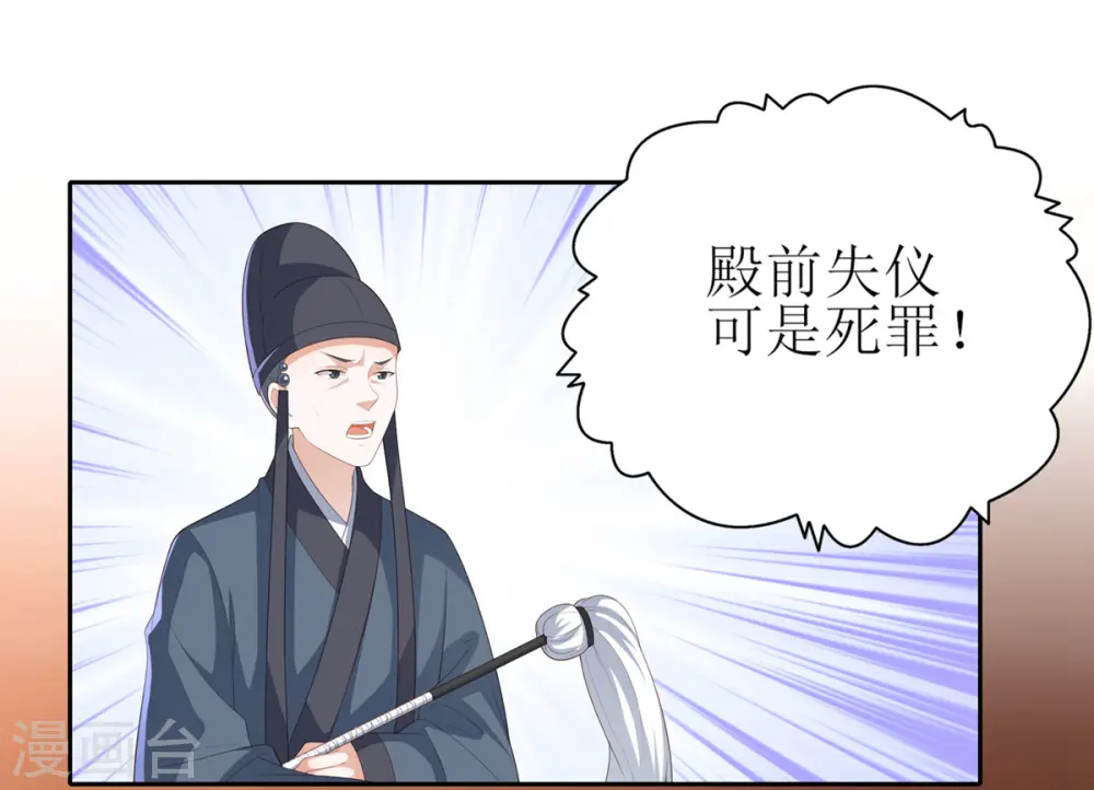 第10话 雪天傲的爱慕者 第8页
