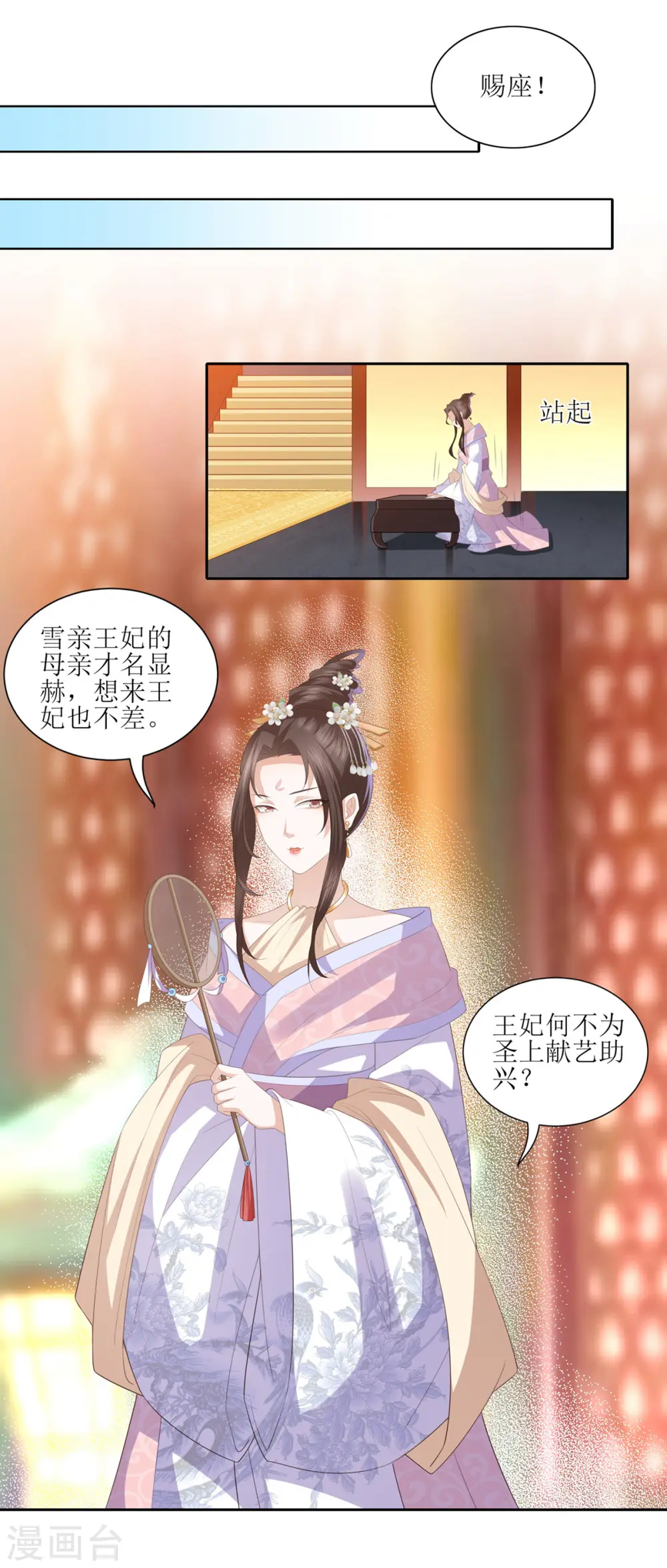 第10话 雪天傲的爱慕者 第11页