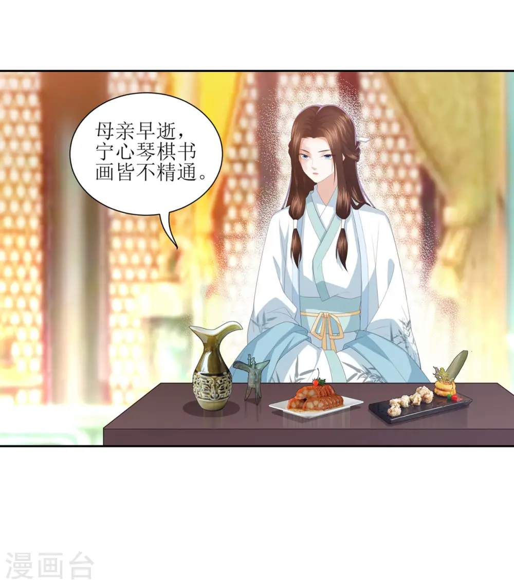 第10话 雪天傲的爱慕者 第12页