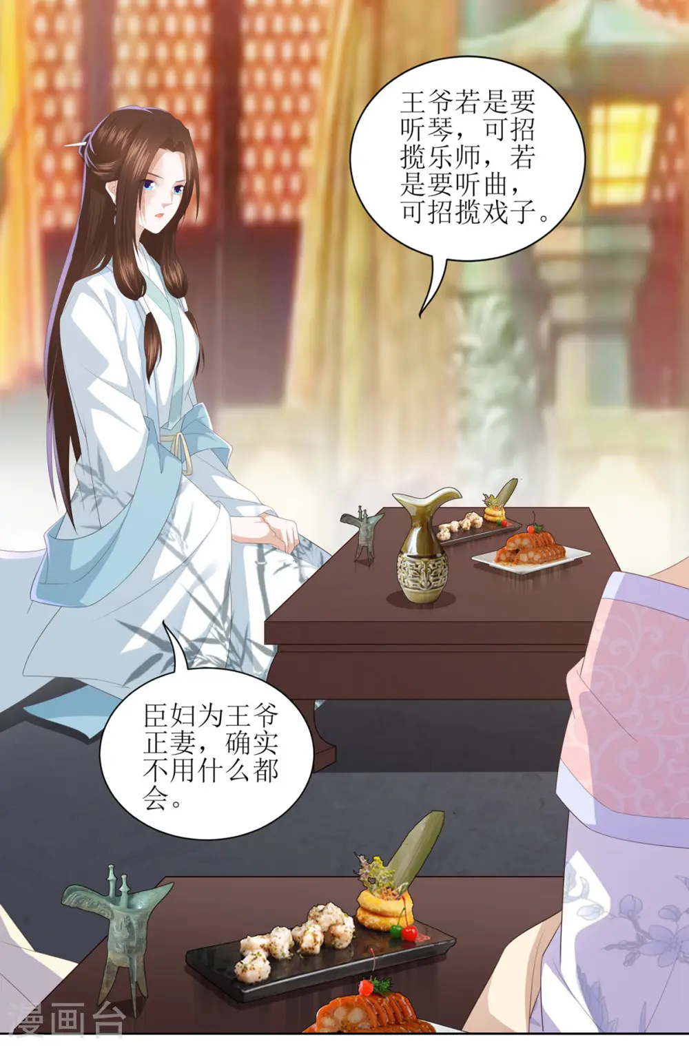 第10话 雪天傲的爱慕者 第14页
