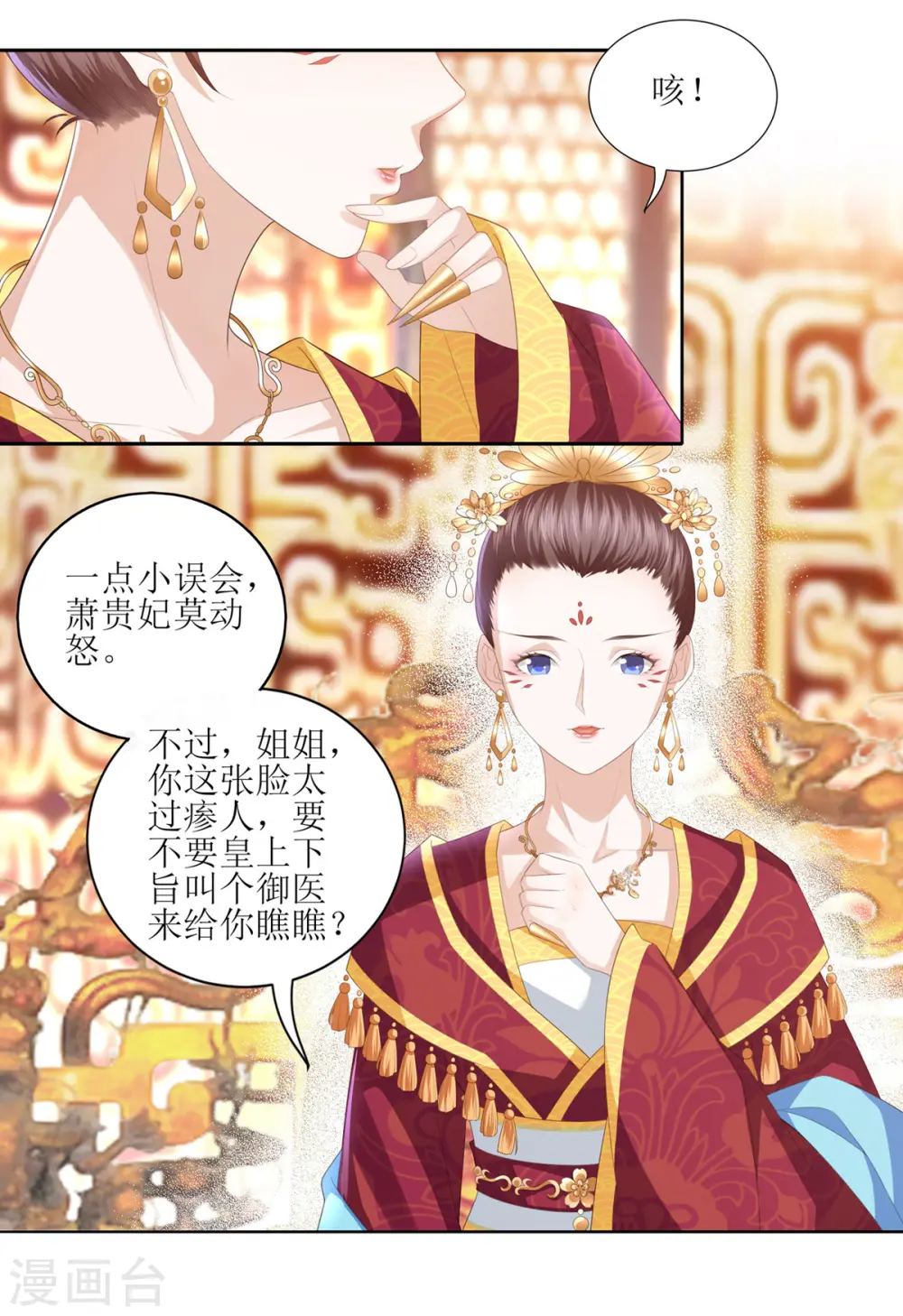 第10话 雪天傲的爱慕者 第17页