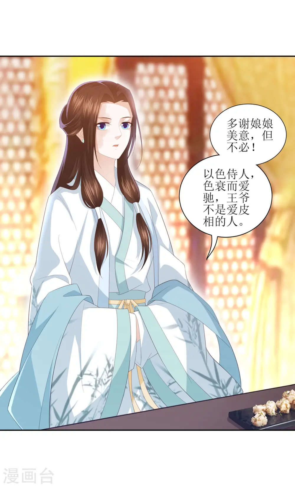 第10话 雪天傲的爱慕者 第18页