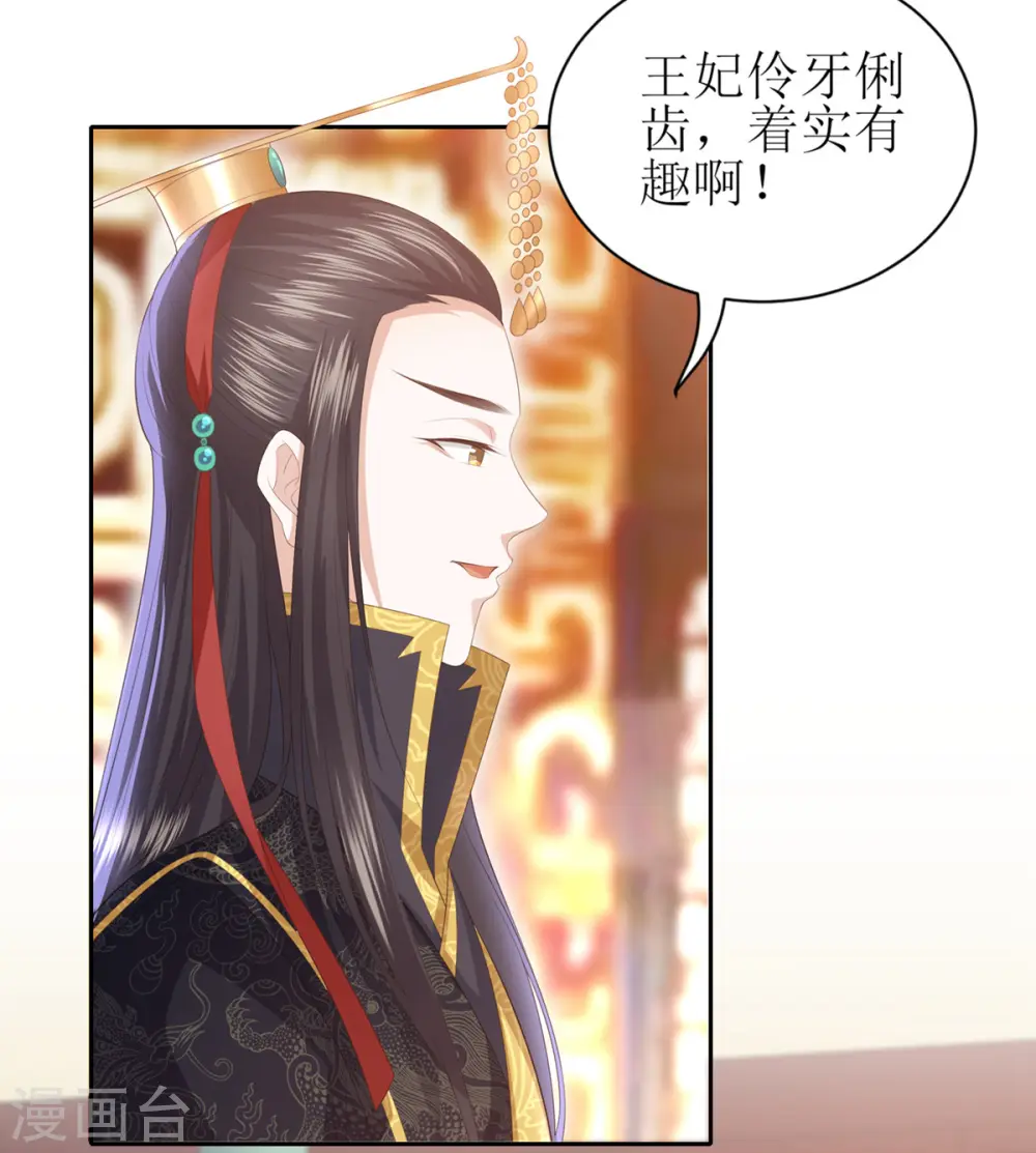 第10话 雪天傲的爱慕者 第20页