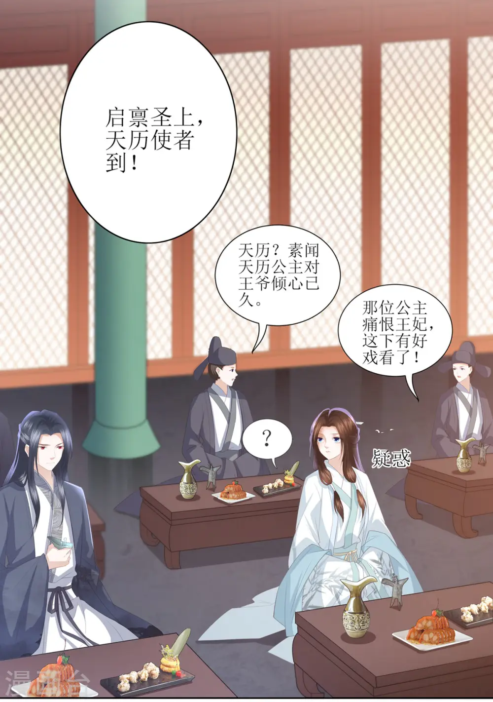 第10话 雪天傲的爱慕者 第21页