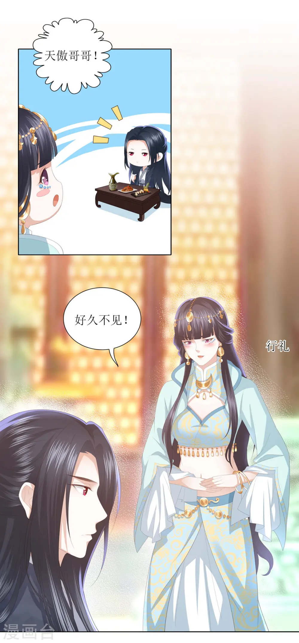 第10话 雪天傲的爱慕者 第24页
