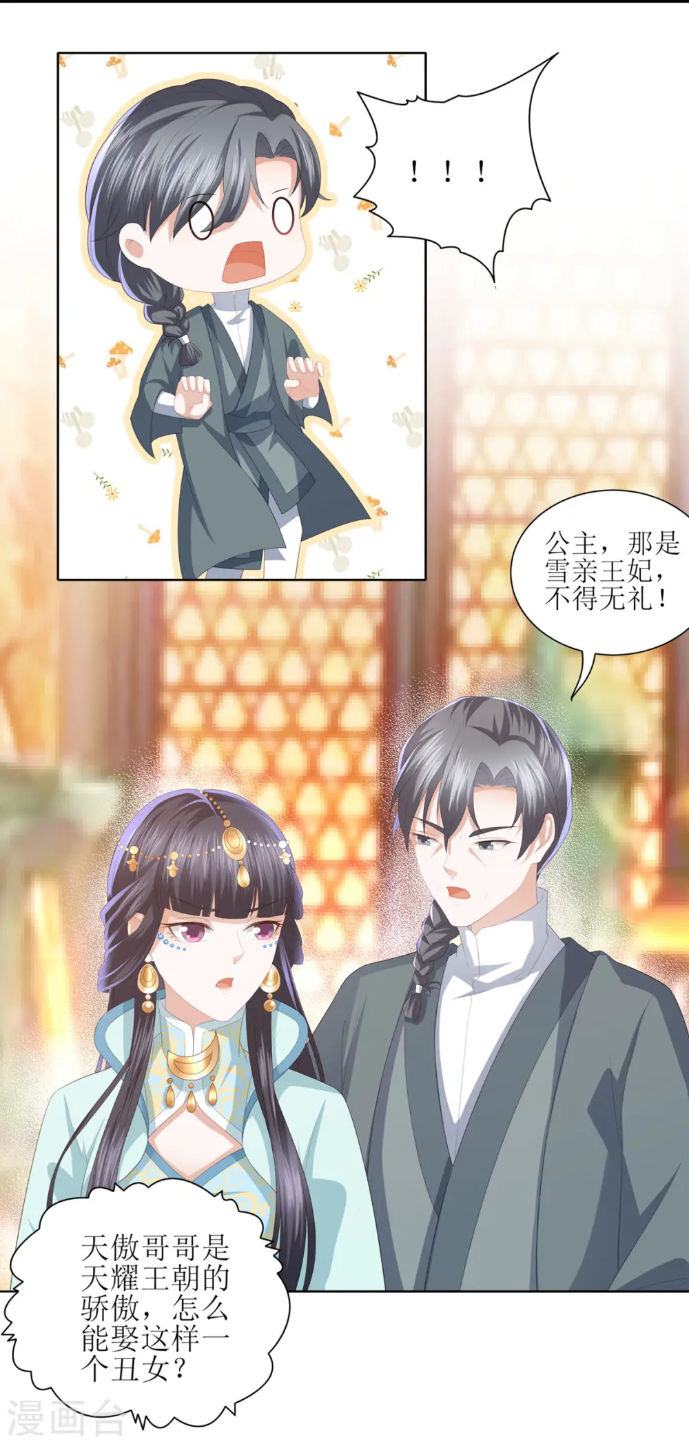 第10话 雪天傲的爱慕者 第26页