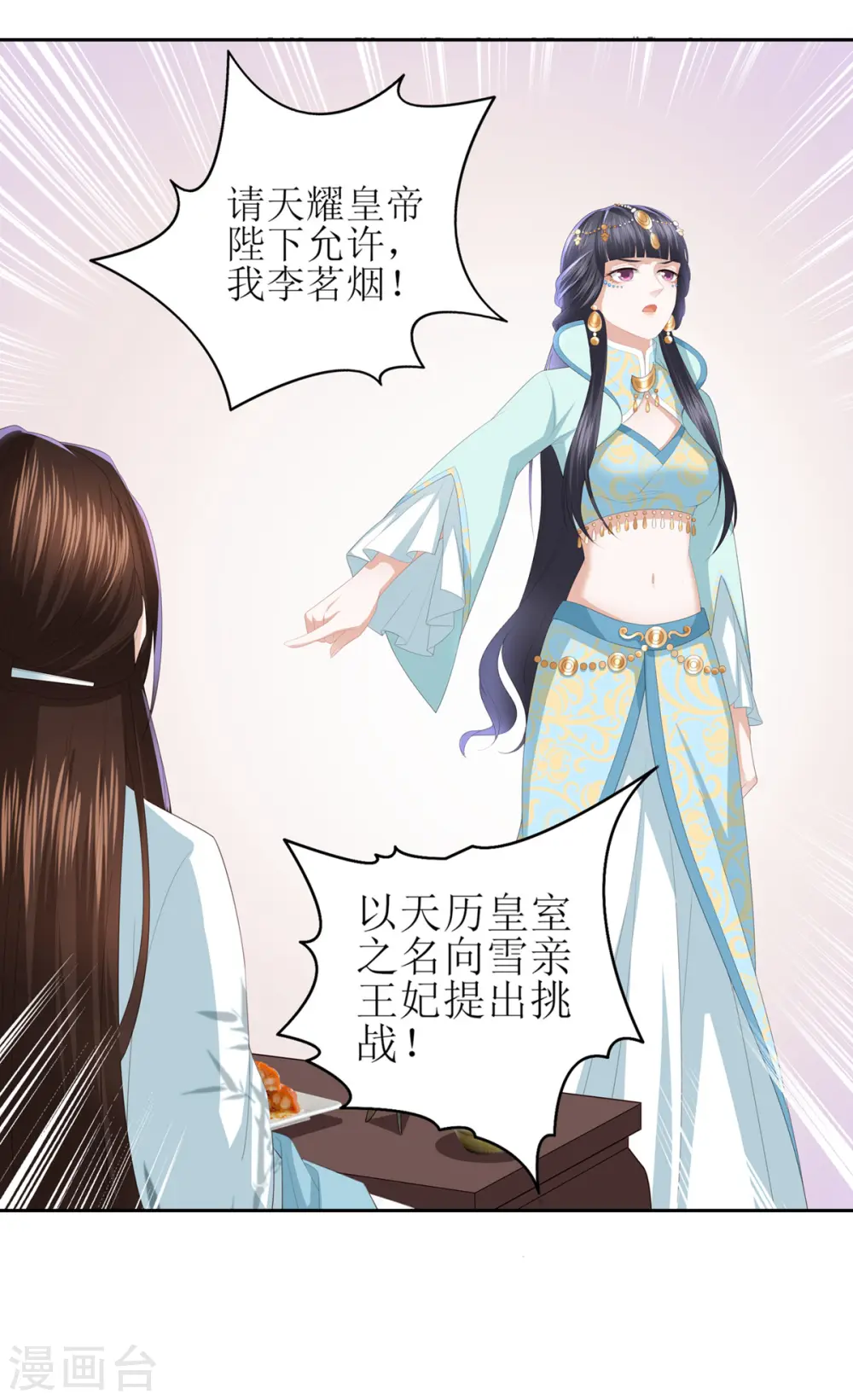 第10话 雪天傲的爱慕者 第27页