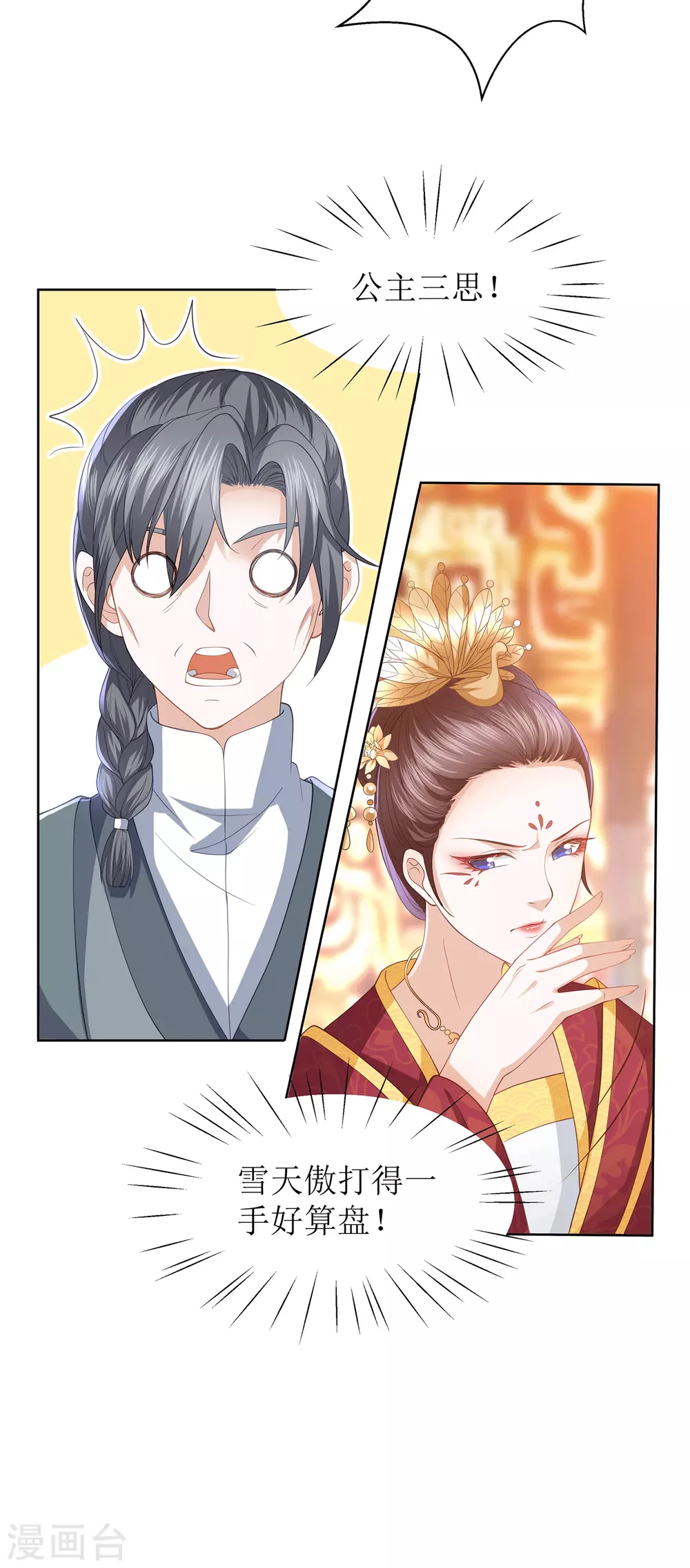 第11话 舞技比拼 第4页