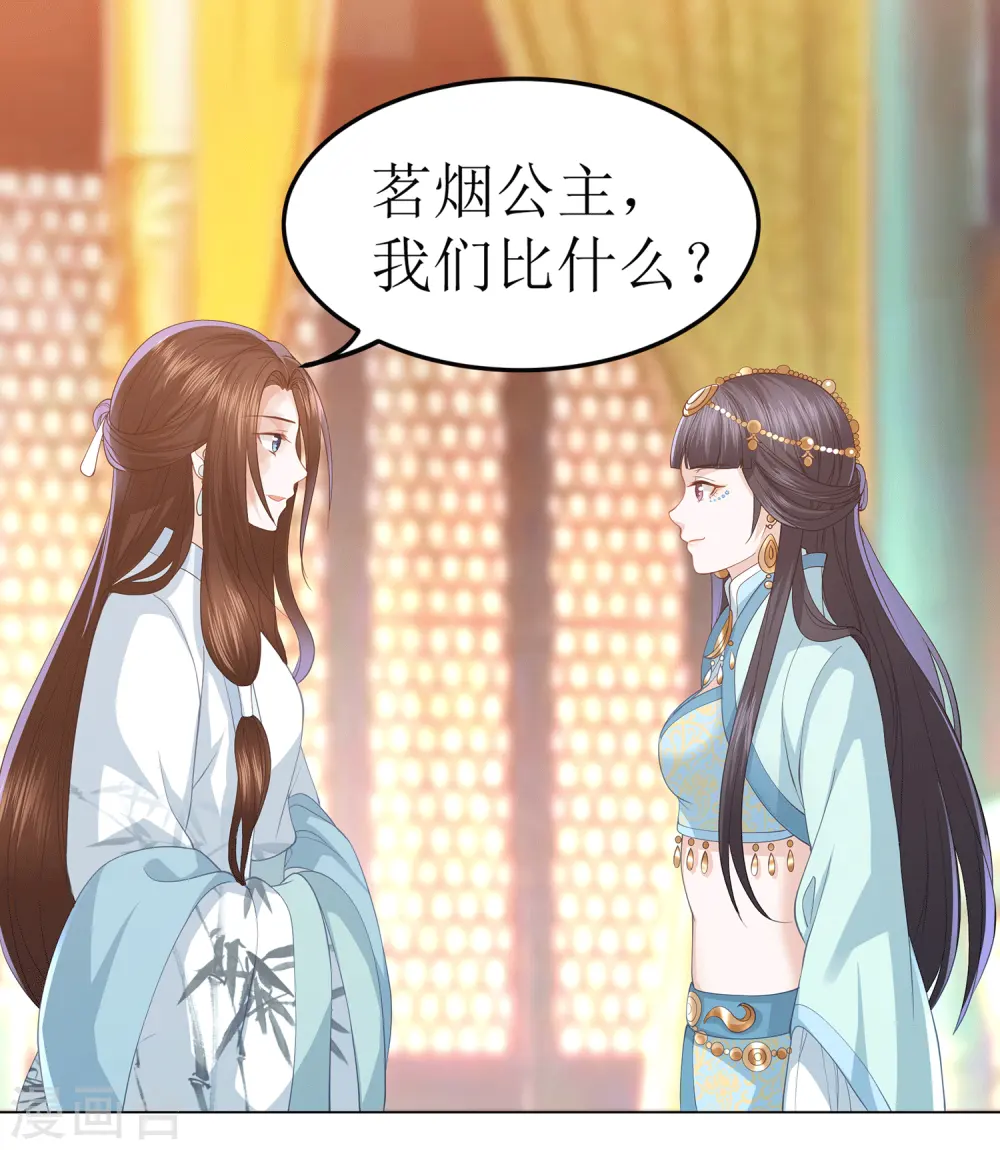 第11话 舞技比拼 第9页